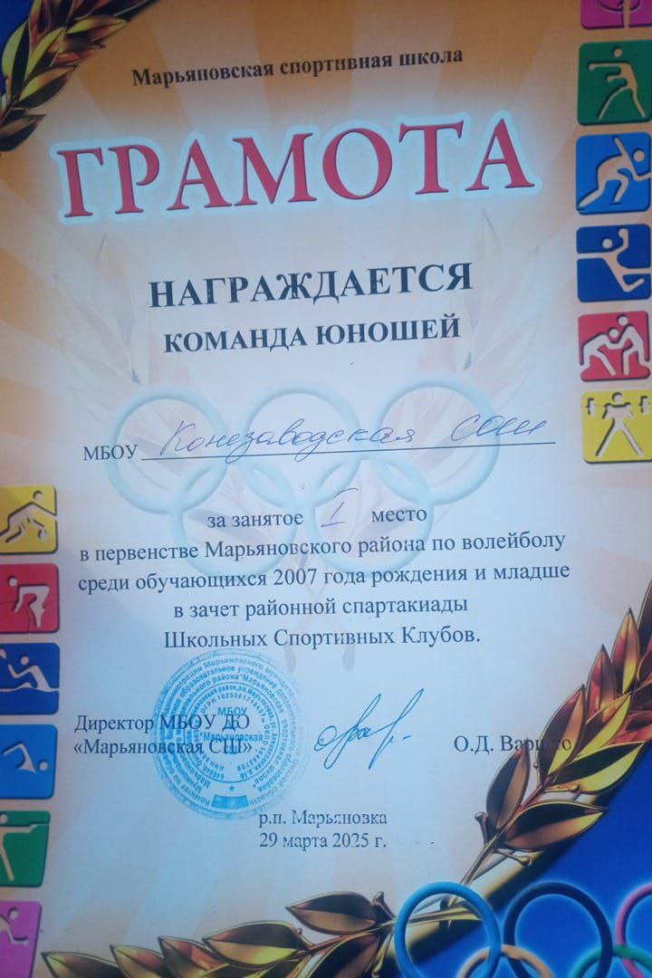 Первенство Марьяновского района по волейболу среди обучающихся 2007 года рождения и младше.