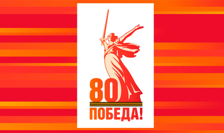 День Победы!.