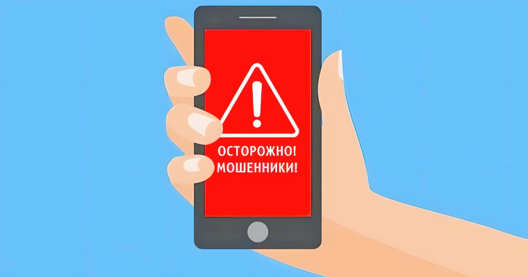 «Новые схемы «телефонных» мошенников».